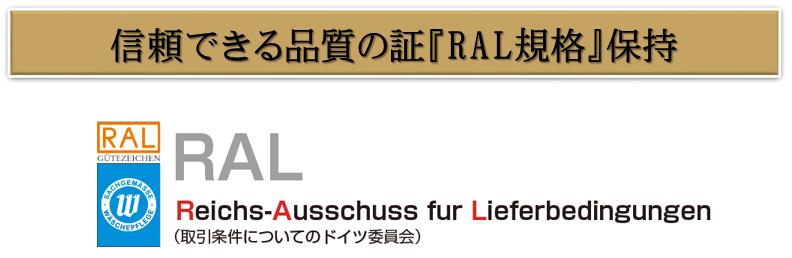 RAL規格