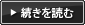 続きを読む